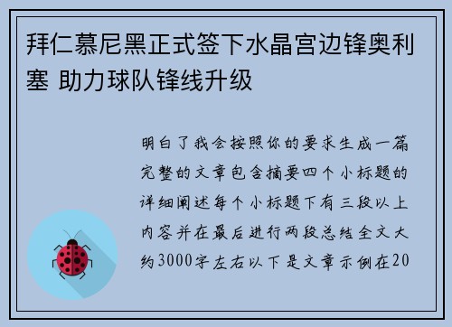 拜仁慕尼黑正式签下水晶宫边锋奥利塞 助力球队锋线升级