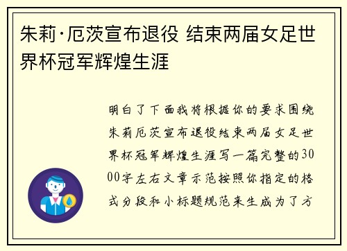 朱莉·厄茨宣布退役 结束两届女足世界杯冠军辉煌生涯